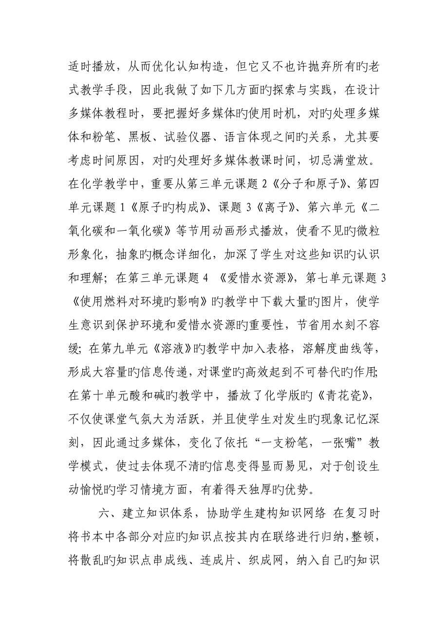 初中化学教学方法与学生学习能力的培_第5页