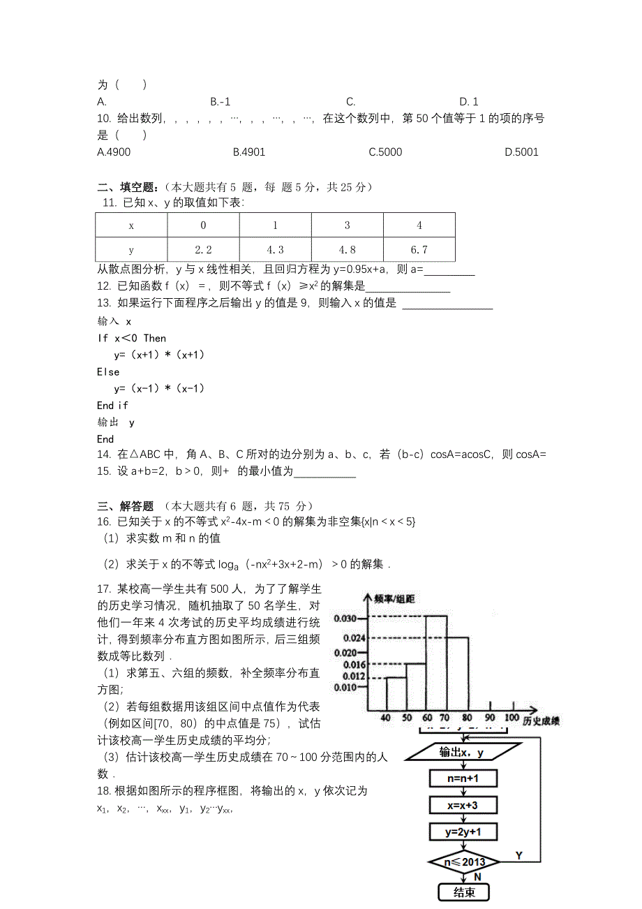 2022年高一下学期5月月考 数学 含答案_第2页