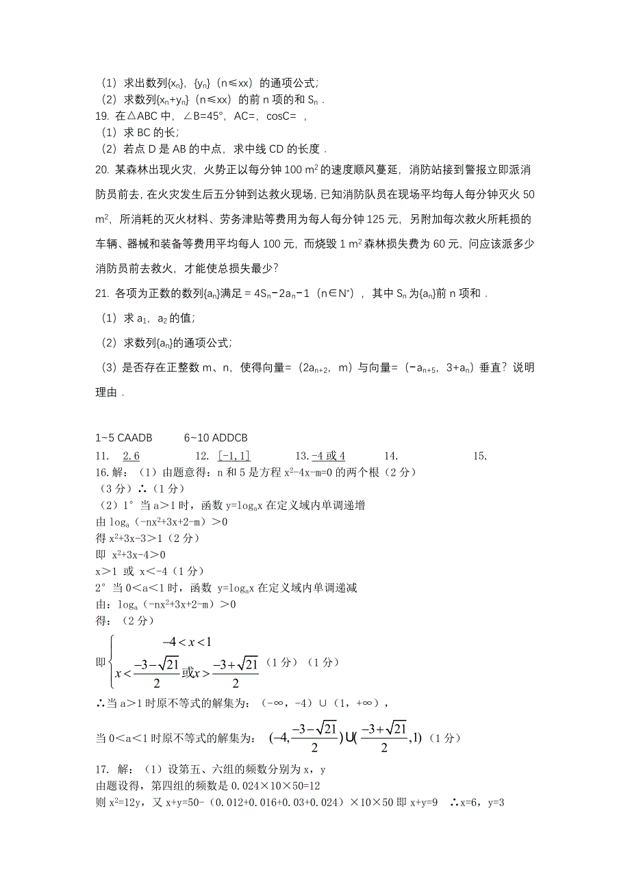 2022年高一下学期5月月考 数学 含答案_第3页