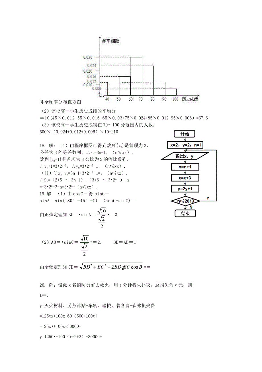 2022年高一下学期5月月考 数学 含答案_第4页