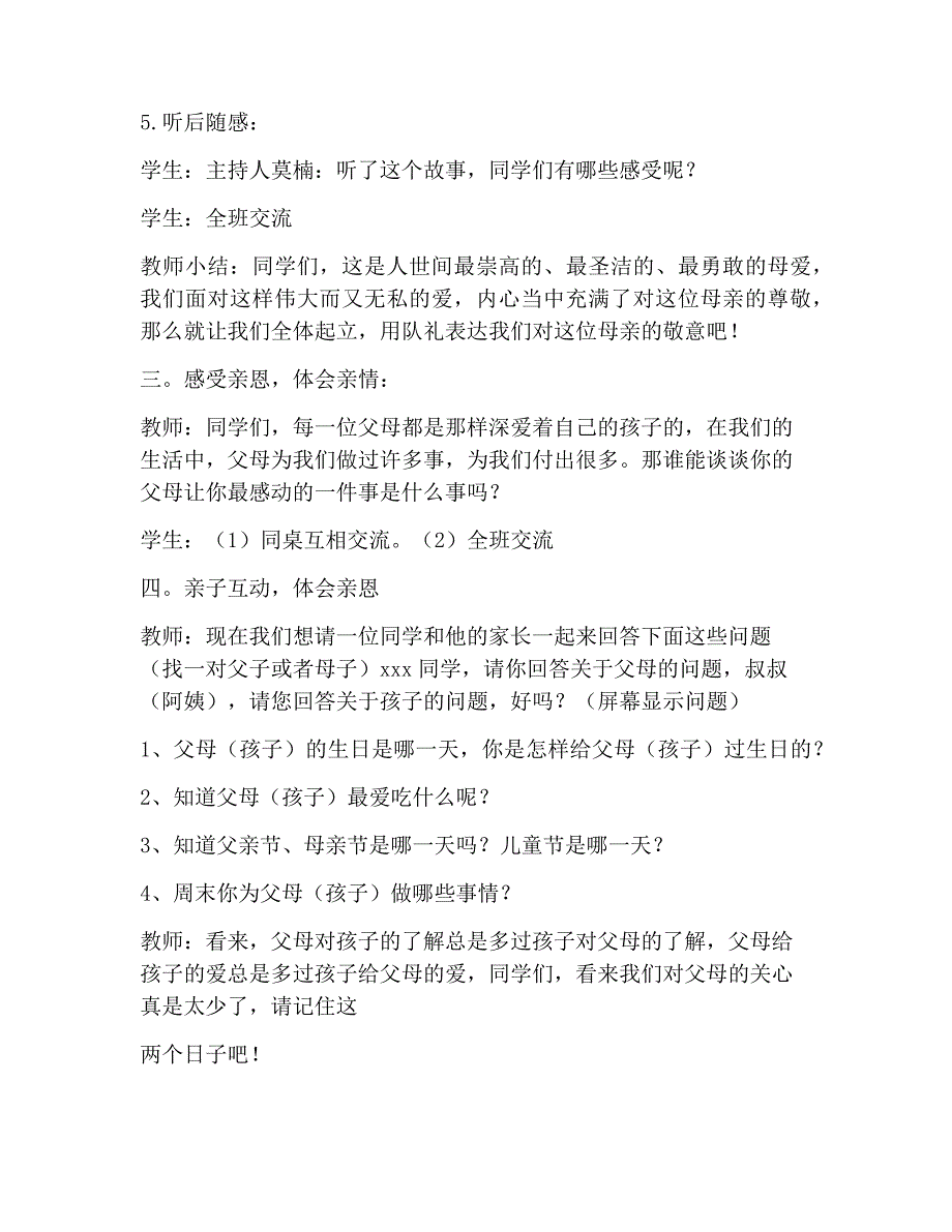 【工作计划范文】安全教育工作计划范文2804_第2页