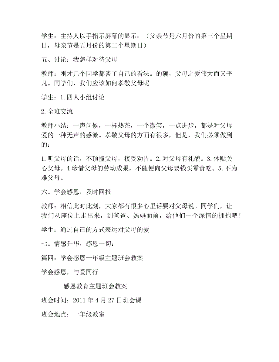 【工作计划范文】安全教育工作计划范文2804_第3页