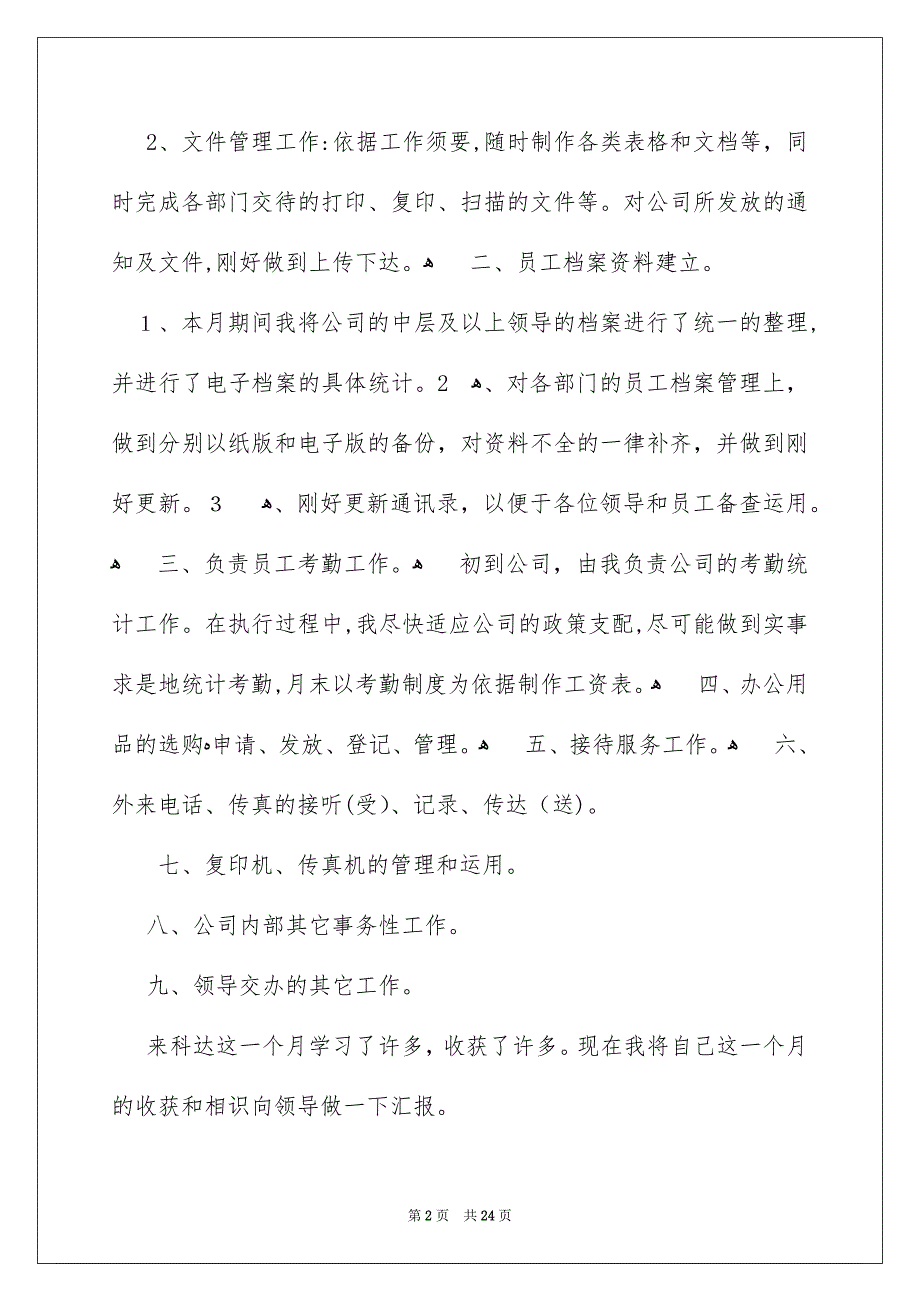 好用的月度个人工作总结范文集合七篇_第2页