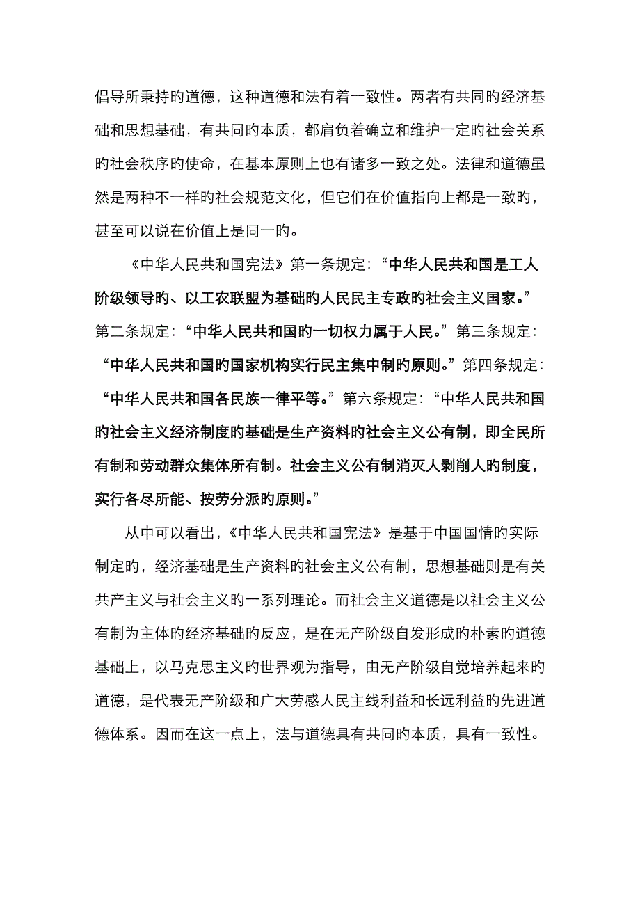 法律与道德的关系_第2页