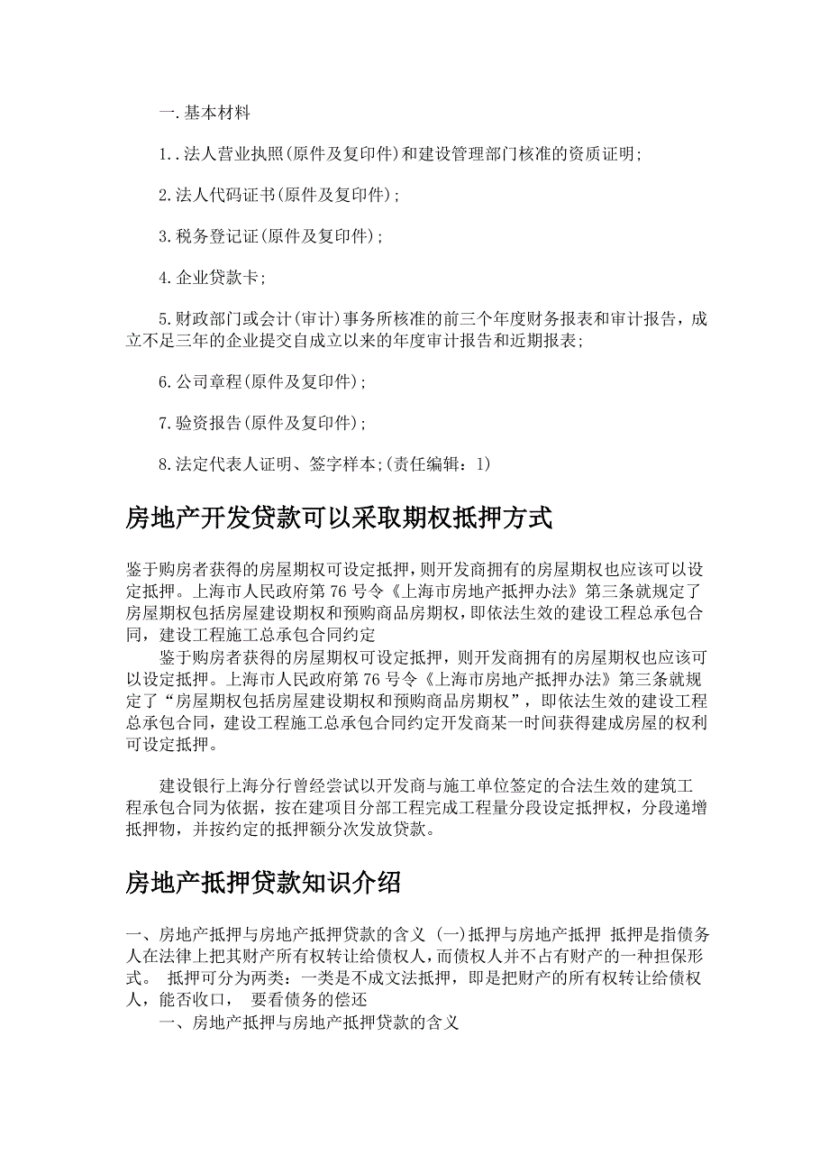 房地产项目开发贷款基本流程_第2页