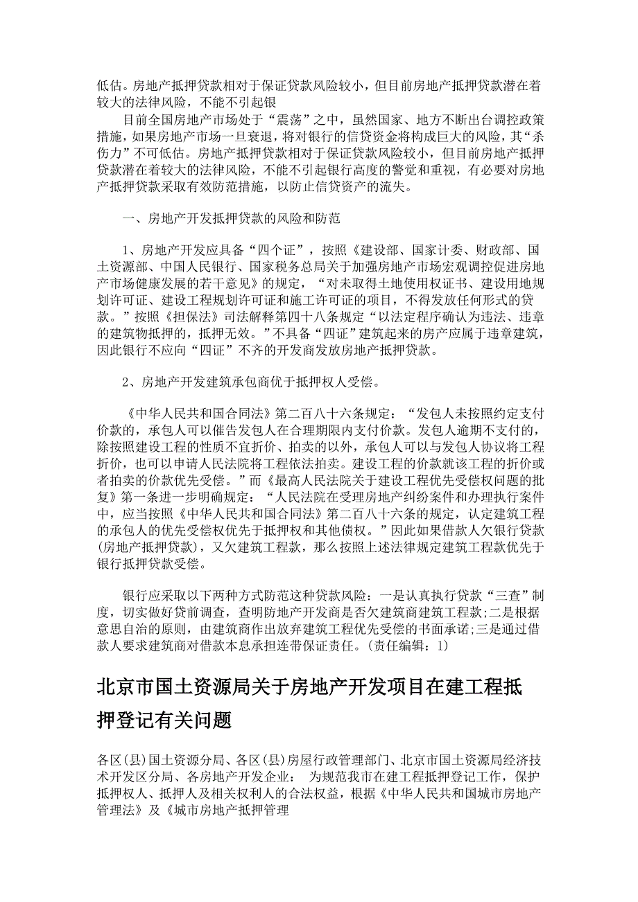 房地产项目开发贷款基本流程_第4页