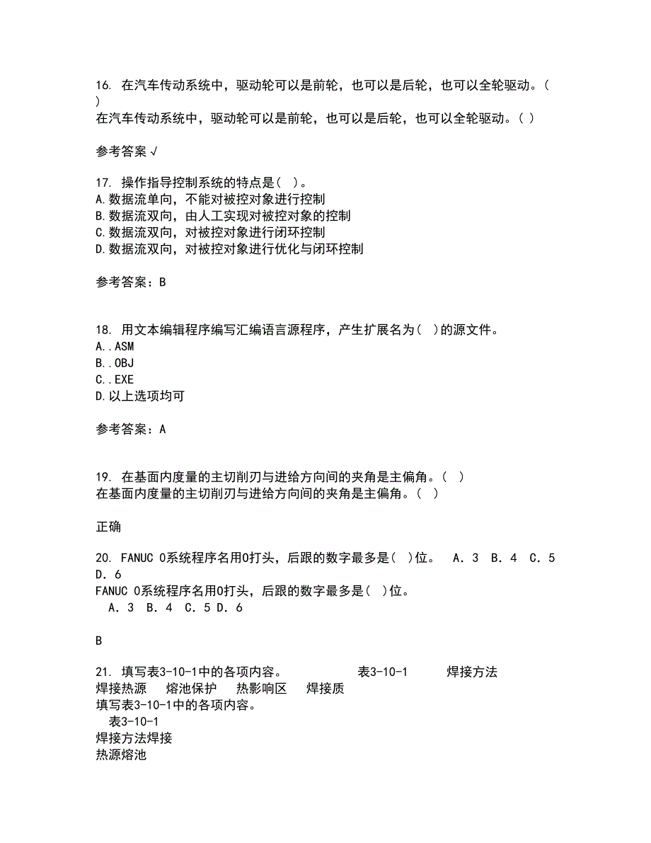 大连理工大学21春《微机原理与控制技术》离线作业一辅导答案6_第4页