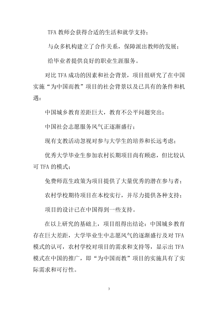 为中国而教项目谋划书.doc_第3页
