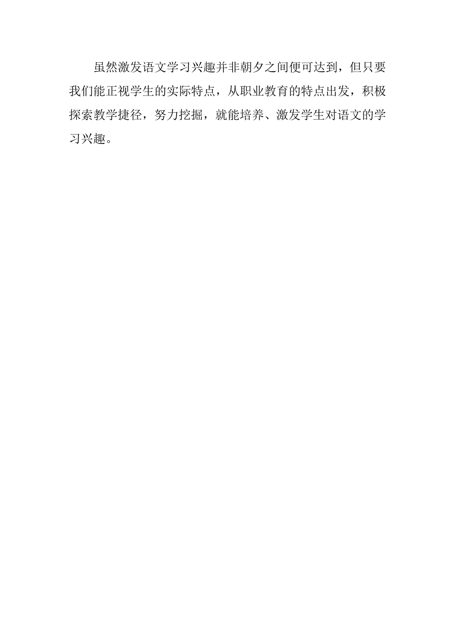 略谈语文学习兴趣的培养.doc_第4页