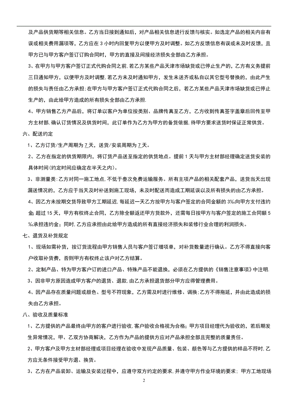 装饰公司主材产品合作协议_第2页