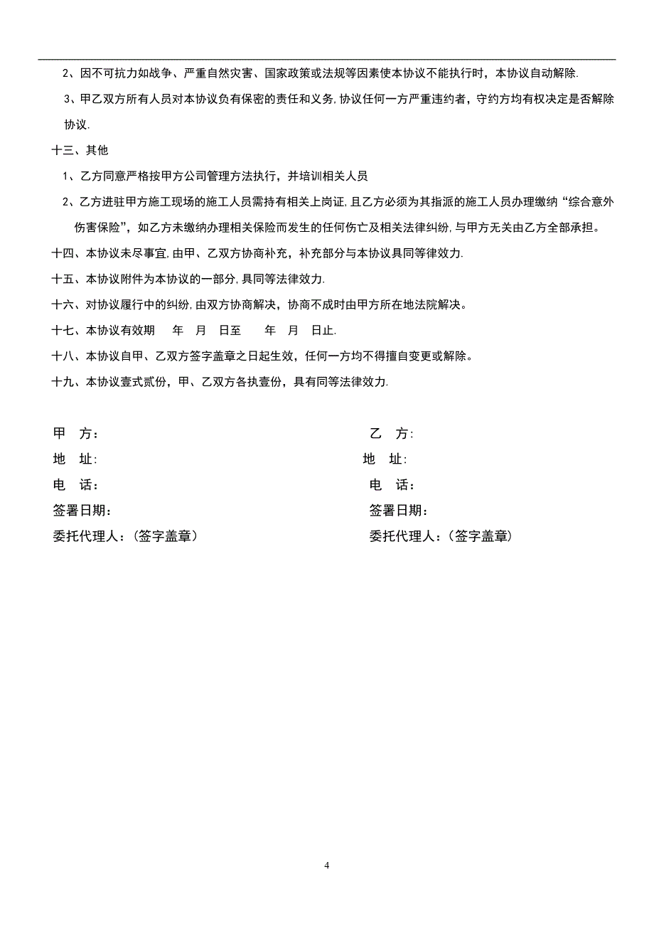 装饰公司主材产品合作协议_第4页