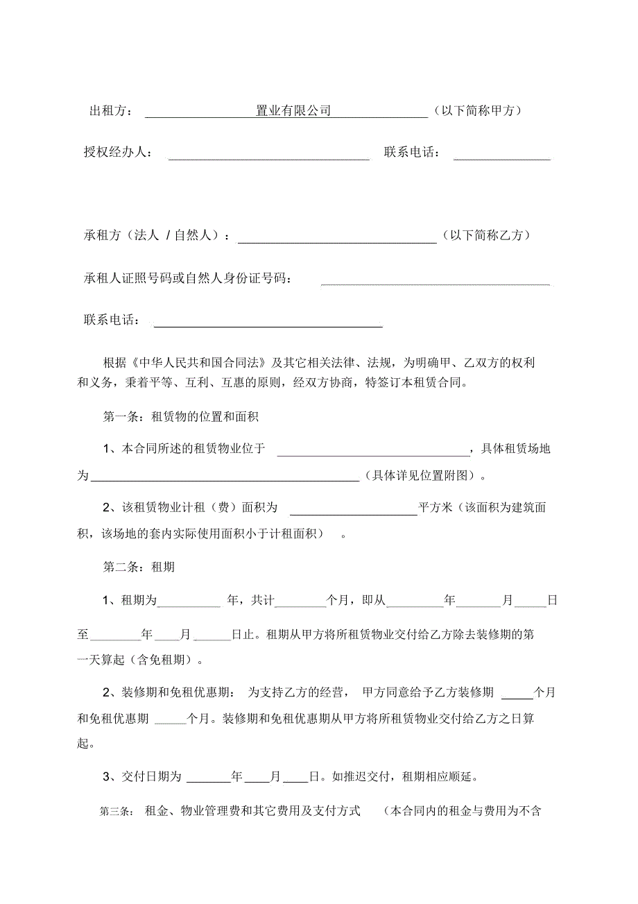 商业地产租赁合同_第2页