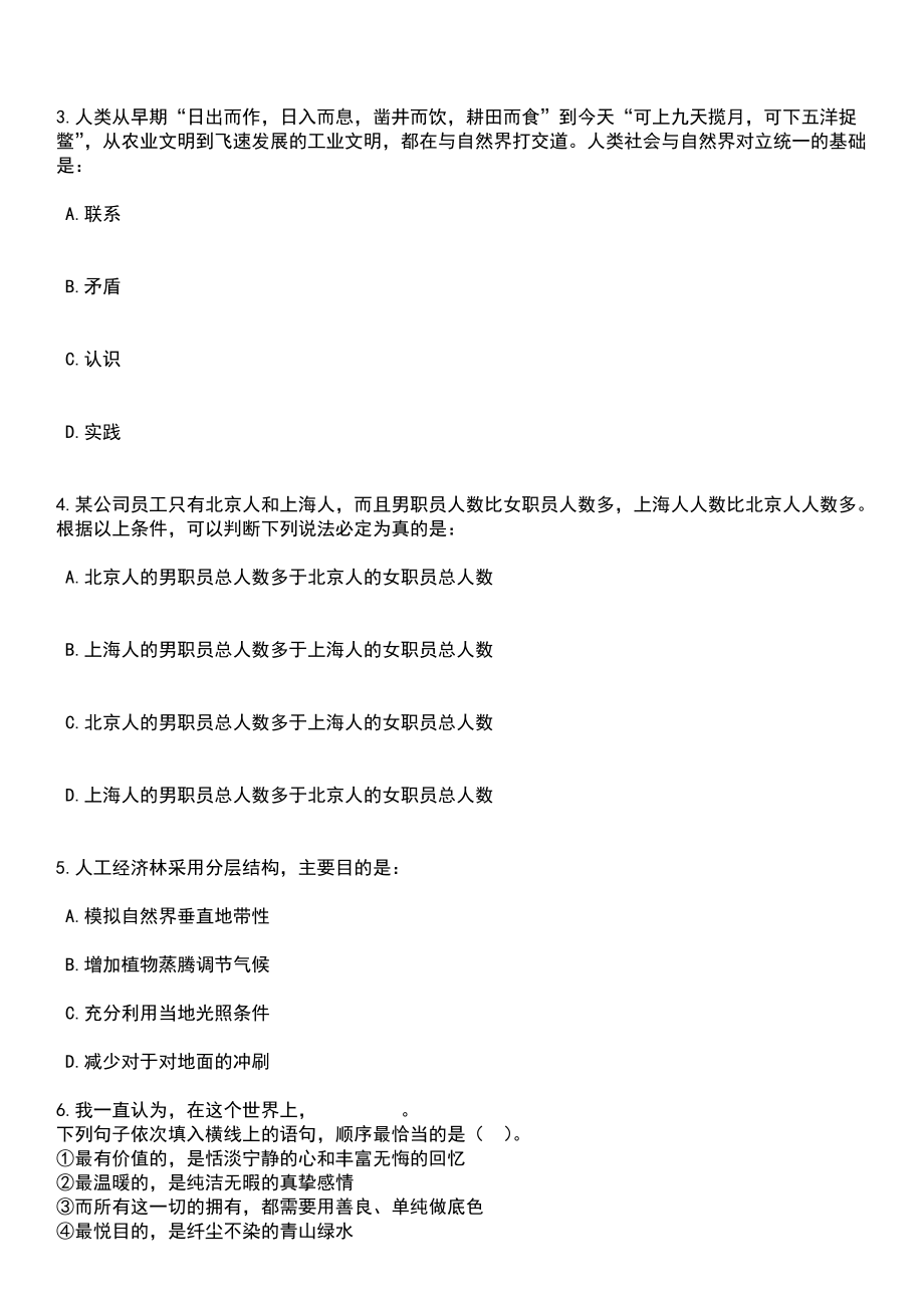 2023上半年江苏南通市通州区东社镇招考聘用专职网格员15人笔试题库含答案解析_第2页