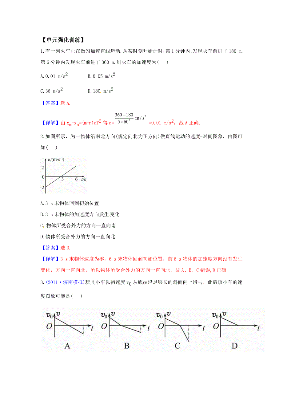 2012版物理一轮精品复习学案：单元复习（一）（必修1）_第3页