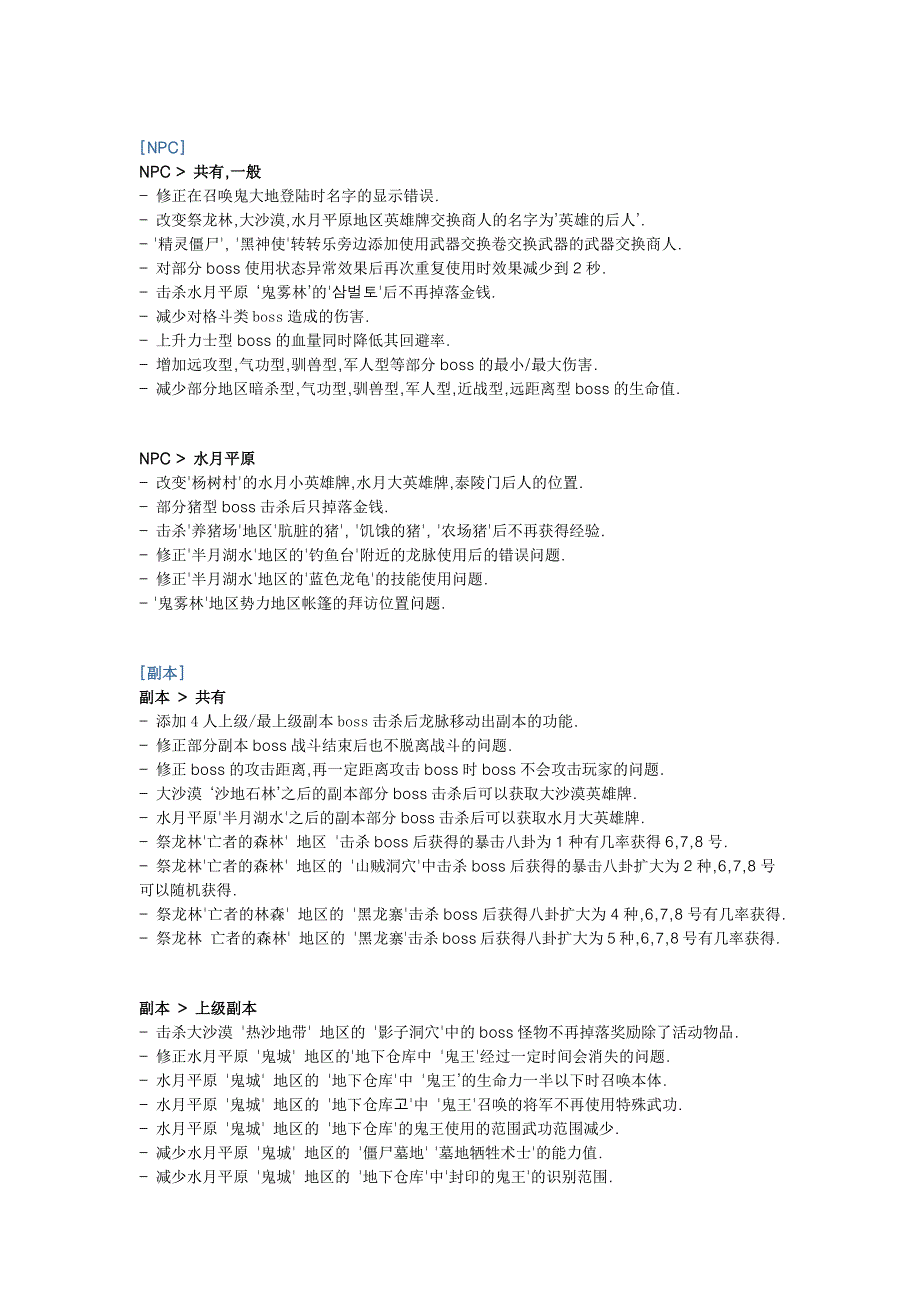 剑灵更新汉化翻译.doc_第2页