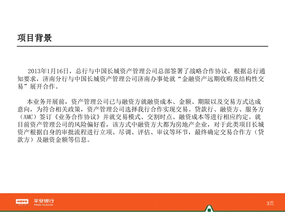 济南丁豪项目案例分析0828_第3页