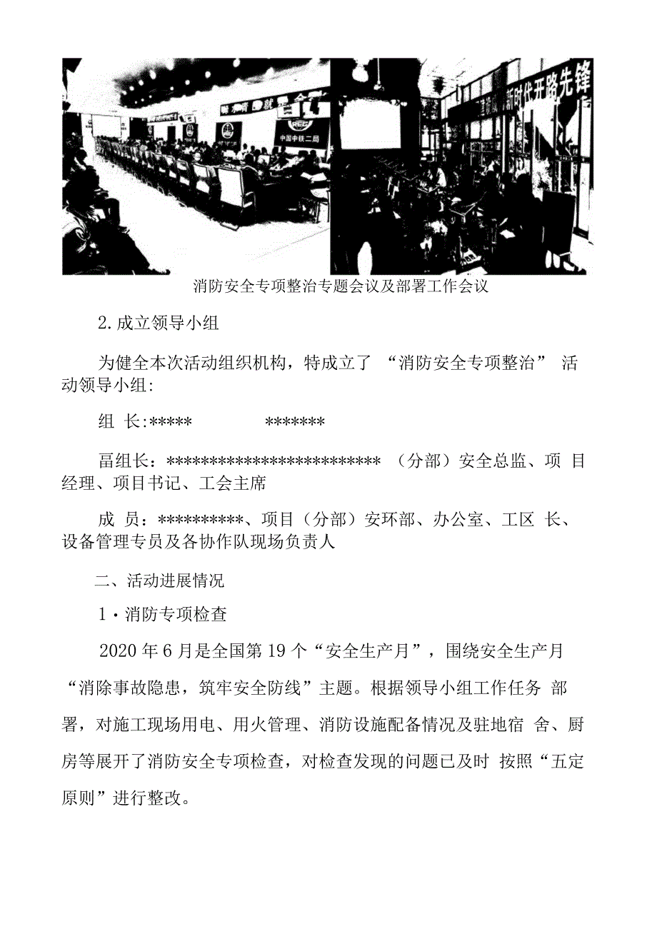 打通生命通道消防专项整治活动总结_第2页