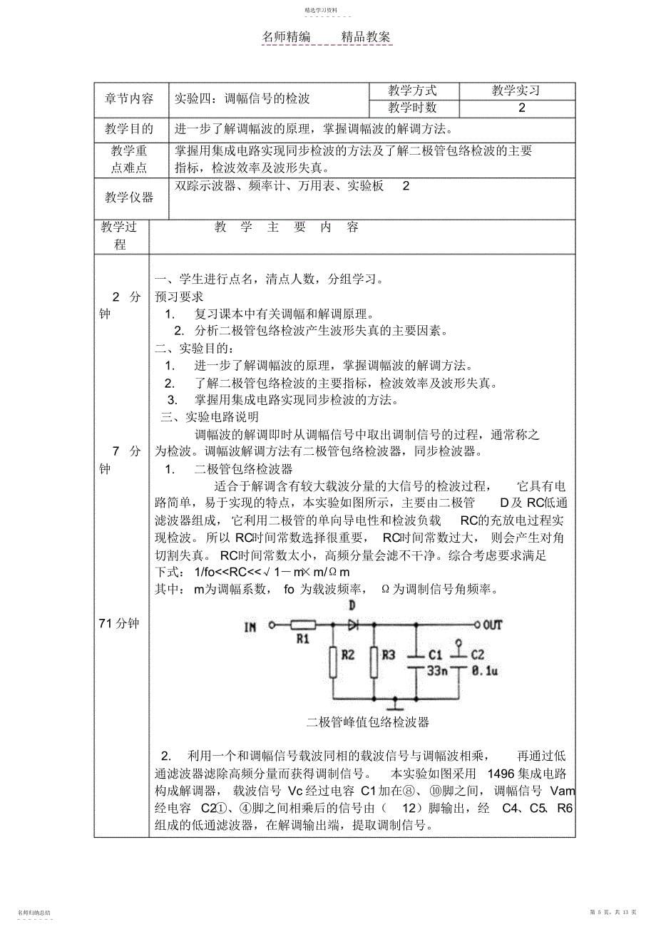 2022年高频电路实训教案_第5页