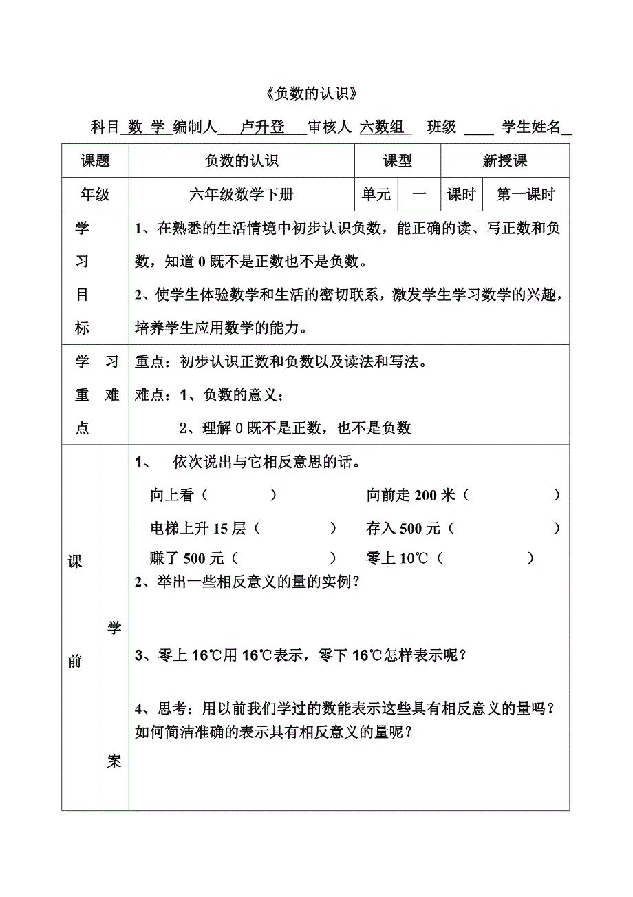 负数的认识导学案卢升登_第1页