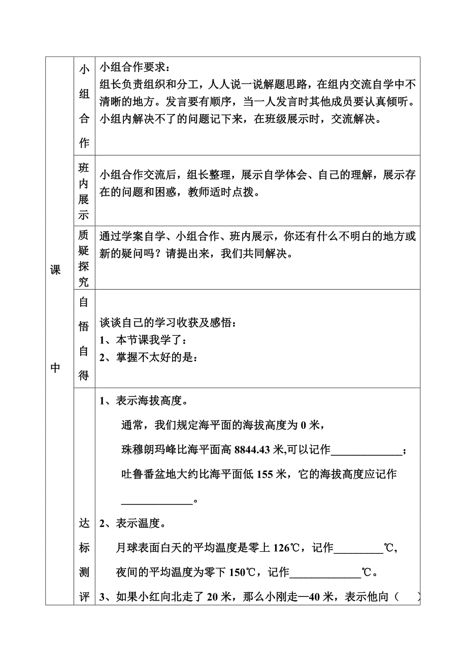 负数的认识导学案卢升登_第3页