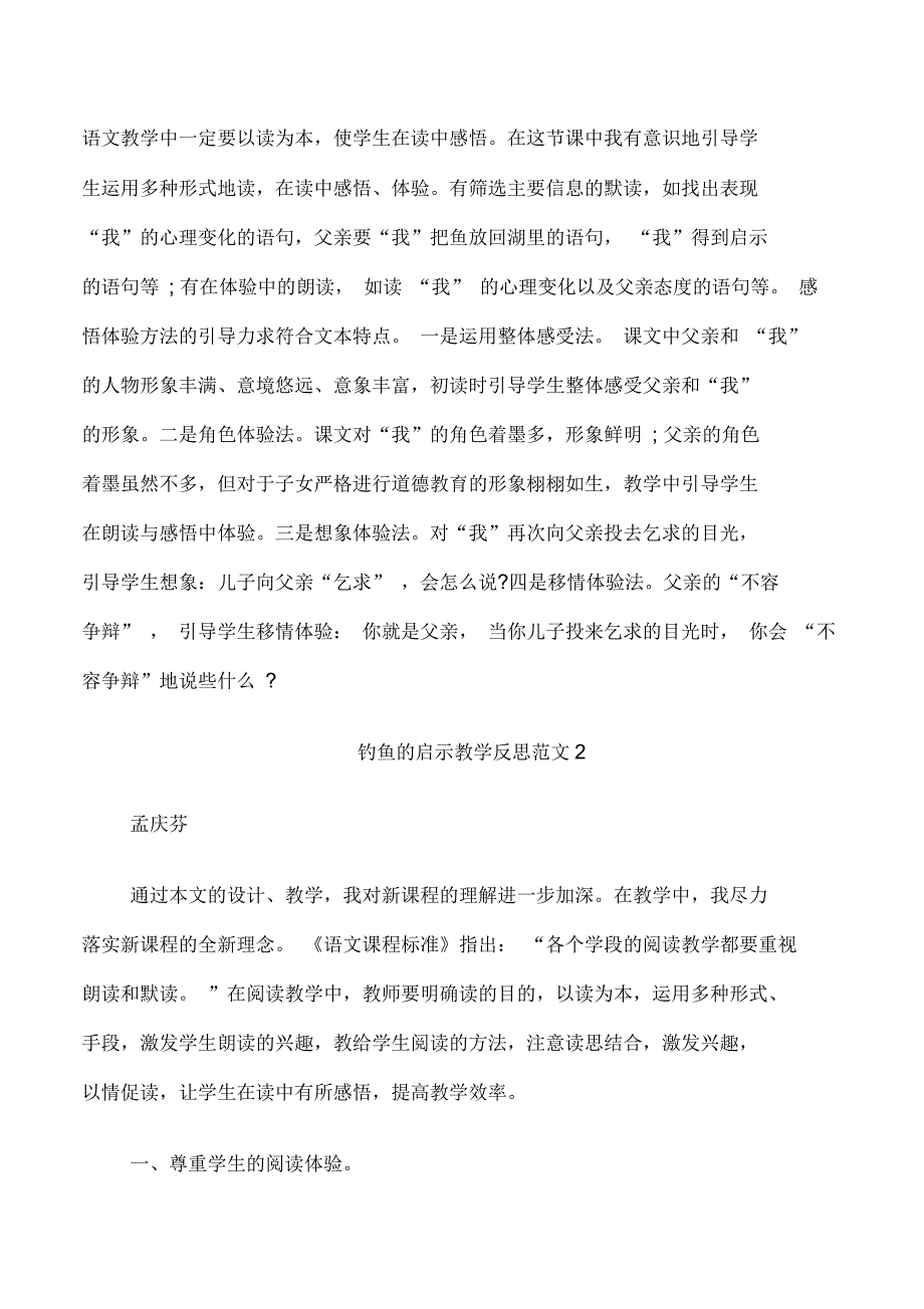 钓鱼的启示教学反思_第2页