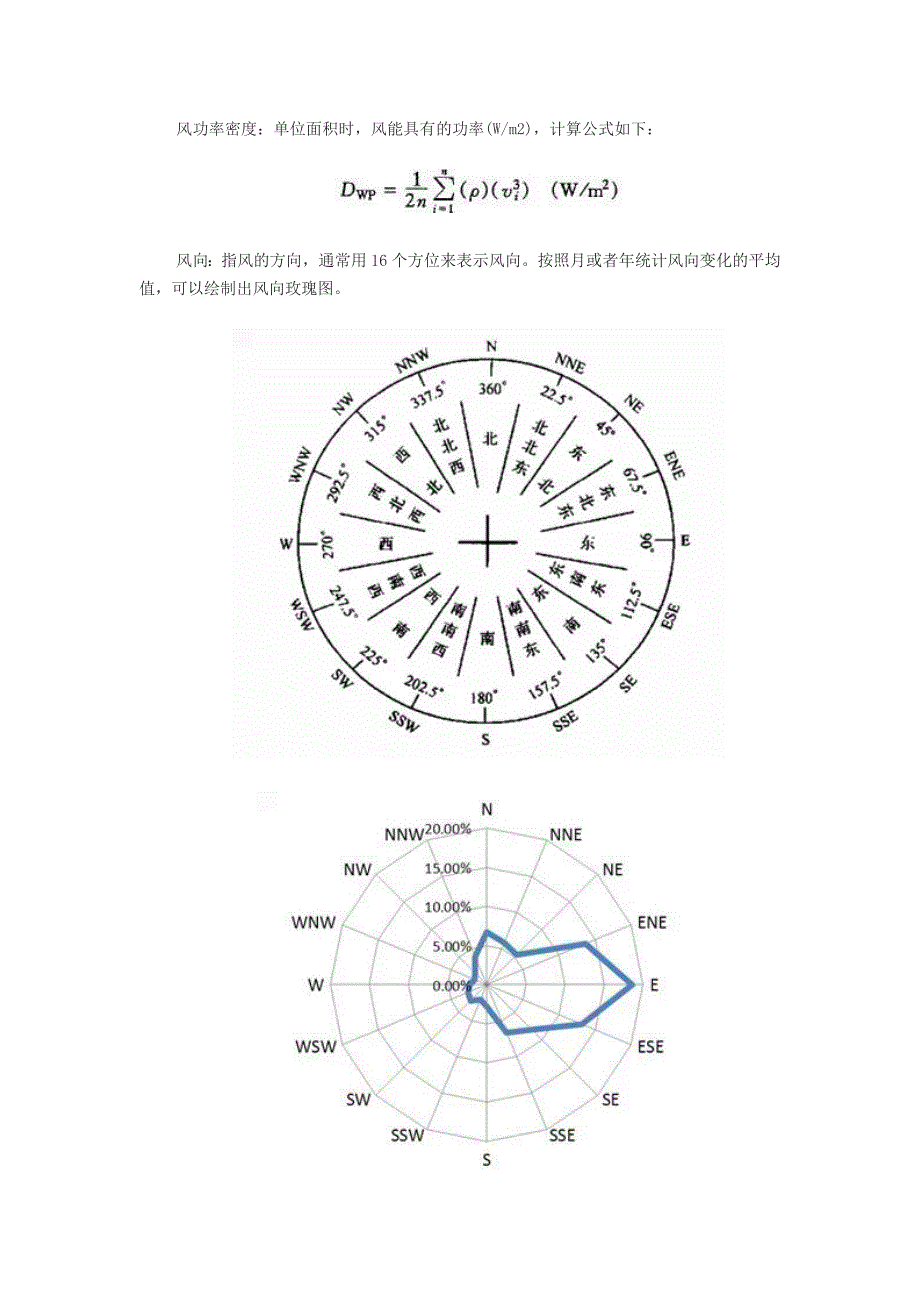 风资源评估中几个重要参数及其定义_第2页