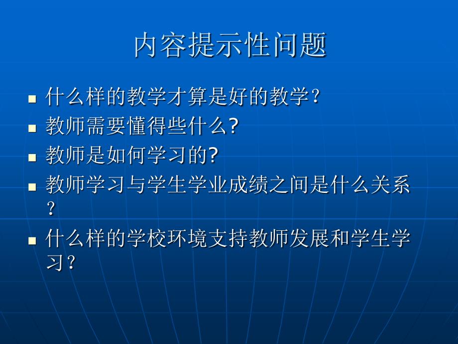 创建教师发展学校提升教师素质和学生学业成绩的策略_第2页