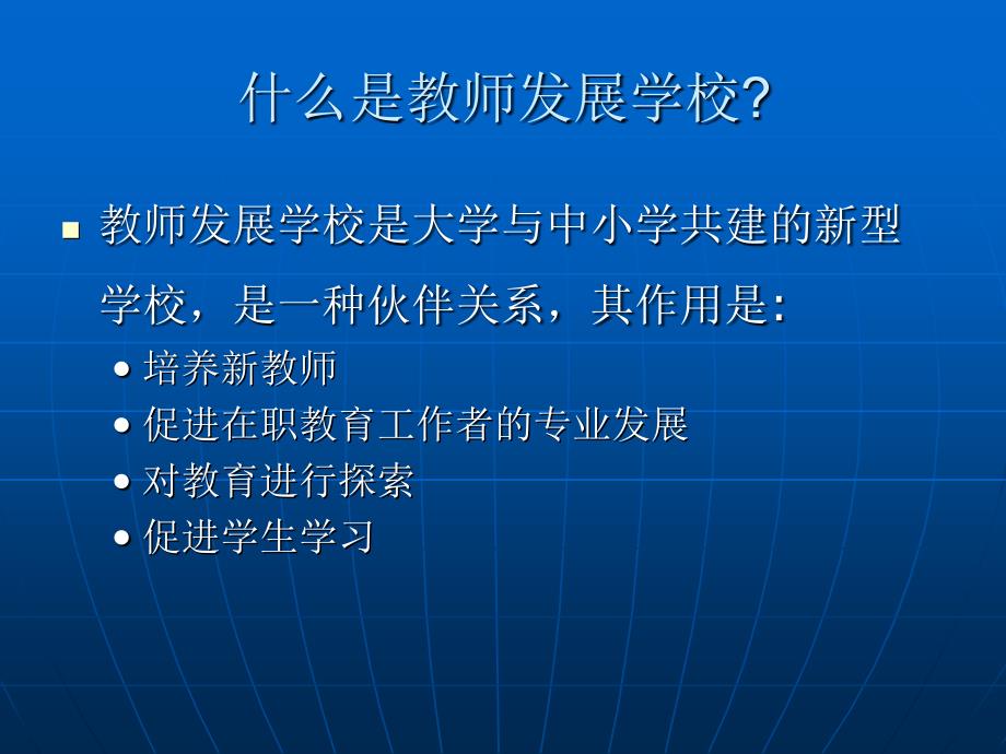 创建教师发展学校提升教师素质和学生学业成绩的策略_第3页