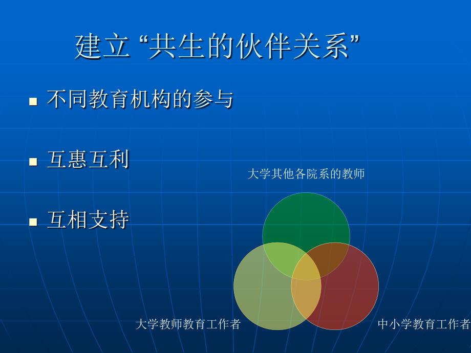 创建教师发展学校提升教师素质和学生学业成绩的策略_第4页