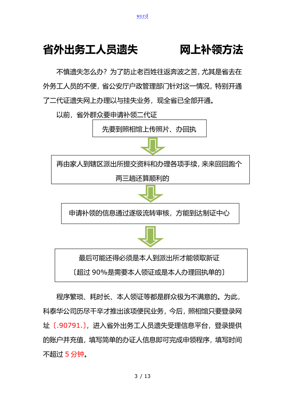 江西人异地网上补办身份证_第3页