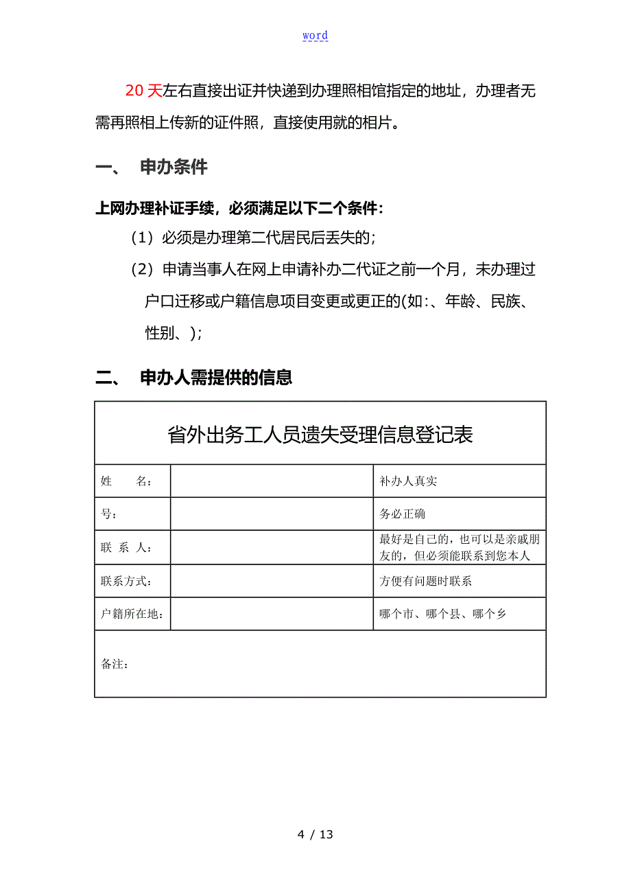 江西人异地网上补办身份证_第4页