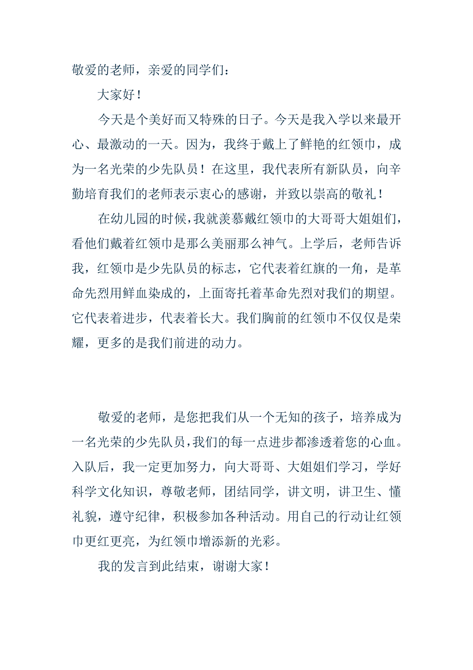 一年级入队仪式学生代表发言_第1页