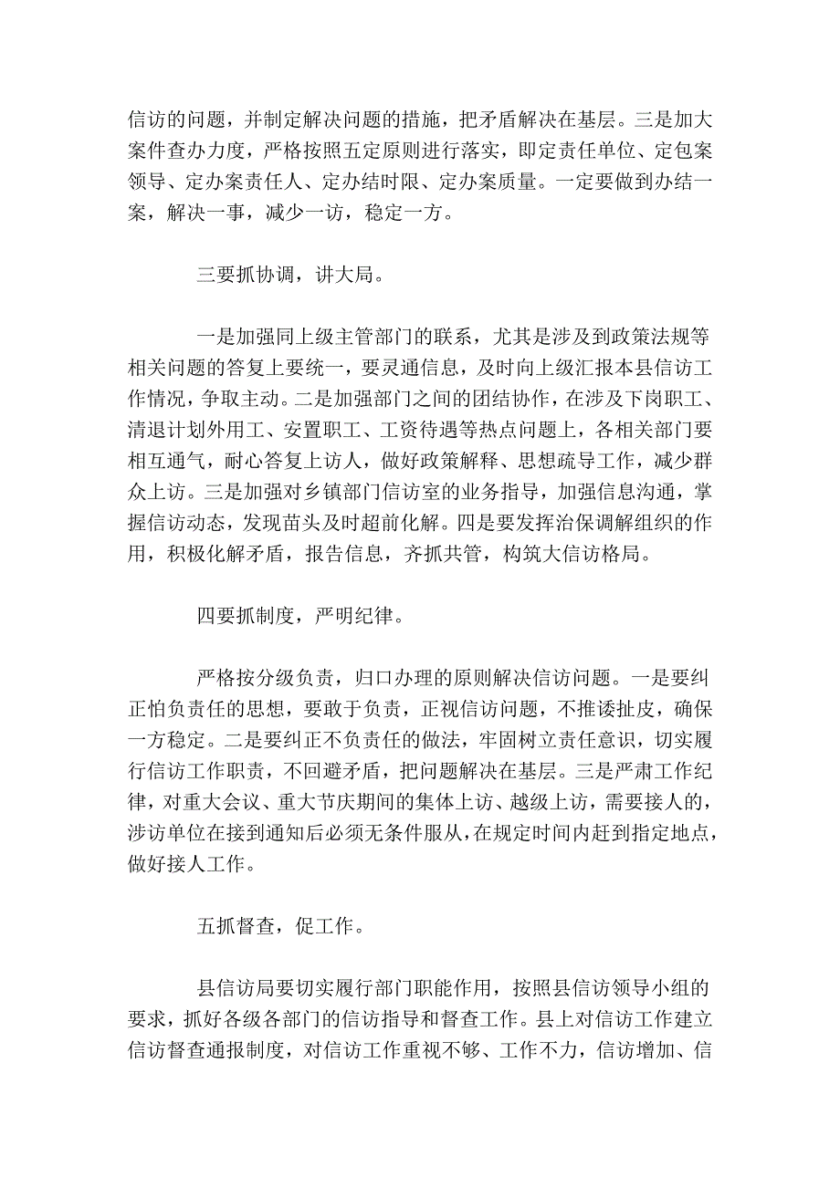 信访会议纪要范文商务公文_第3页