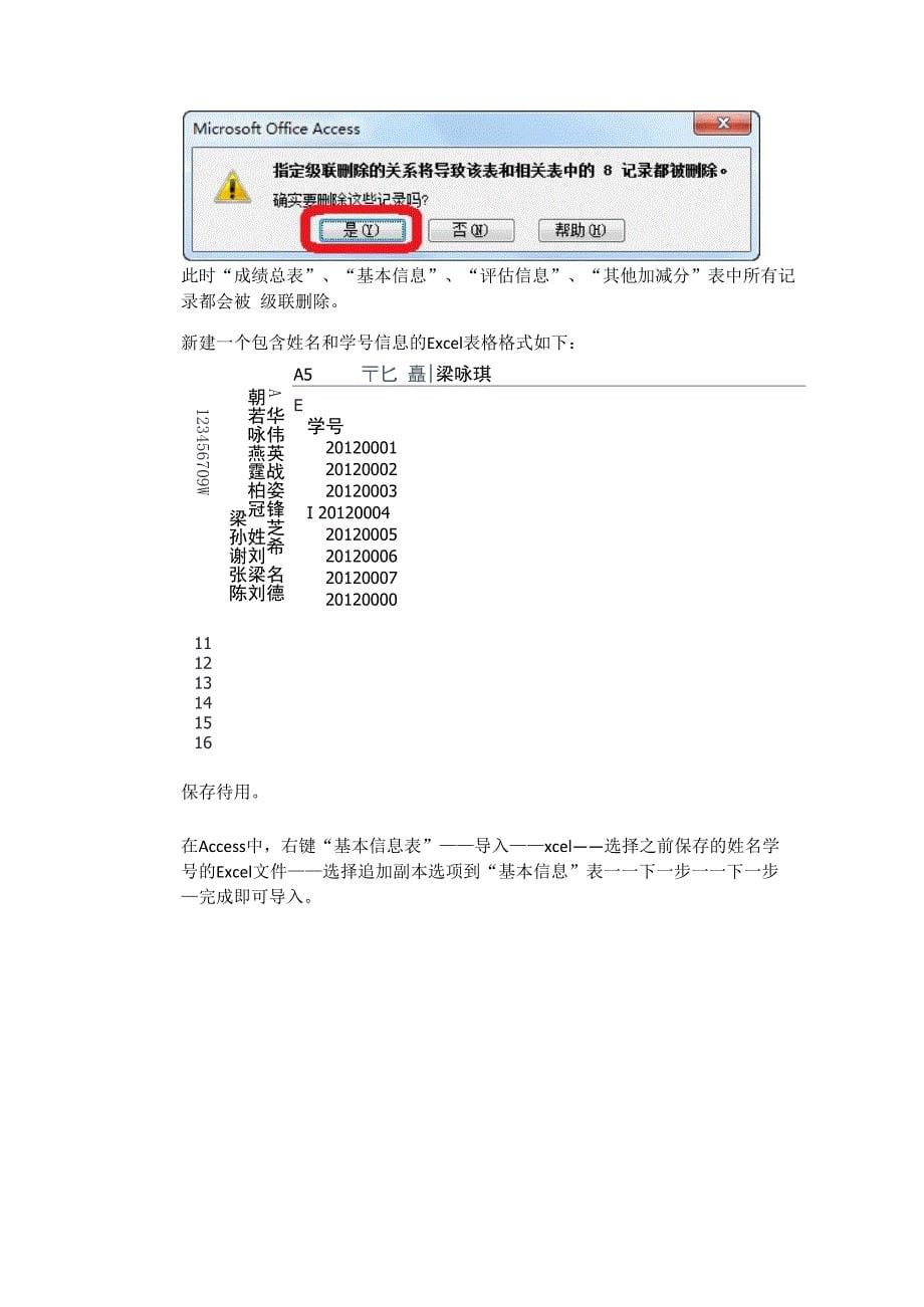 山东农业大学学生综合素质评估计算系统 详细介绍_第5页