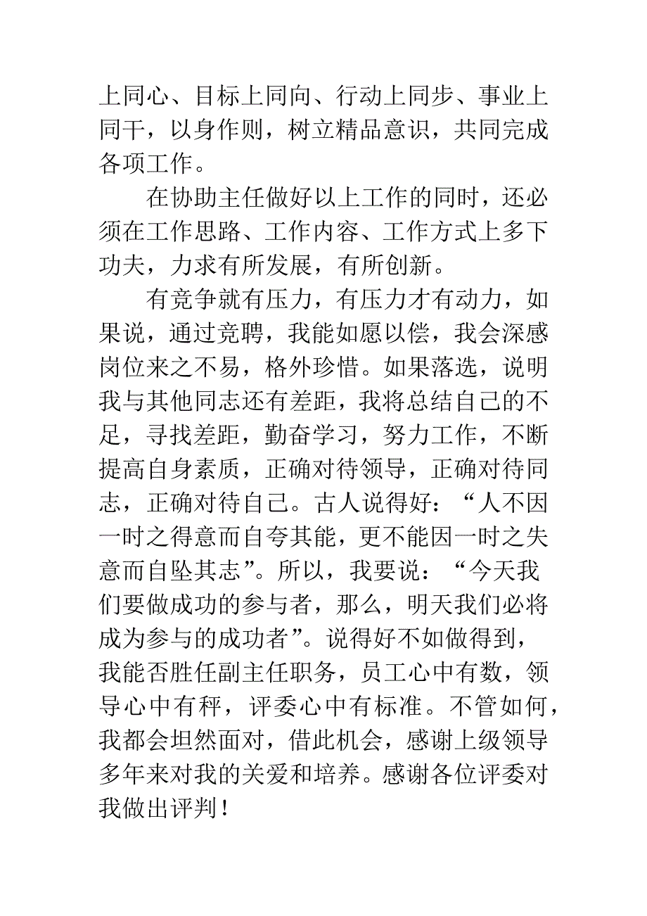 信用社副主任竞聘演讲稿就职演说.docx_第4页