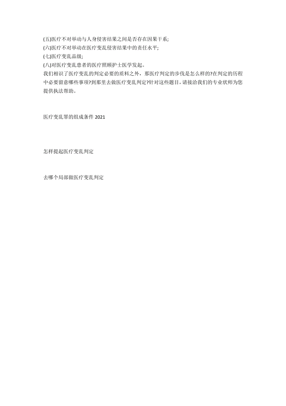 医疗事故鉴定需要的材料-法律常识_第2页