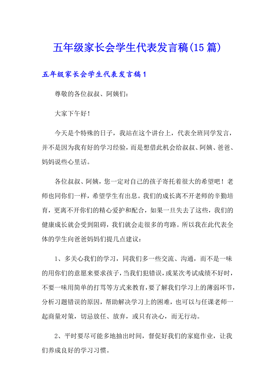 五年级家长会学生代表发言稿(15篇)_第1页