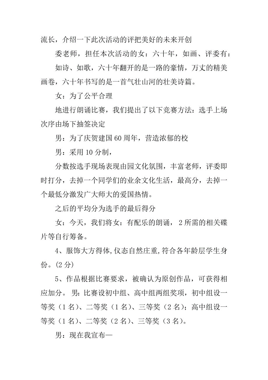 2023年经典诗文朗诵主持词_第2页