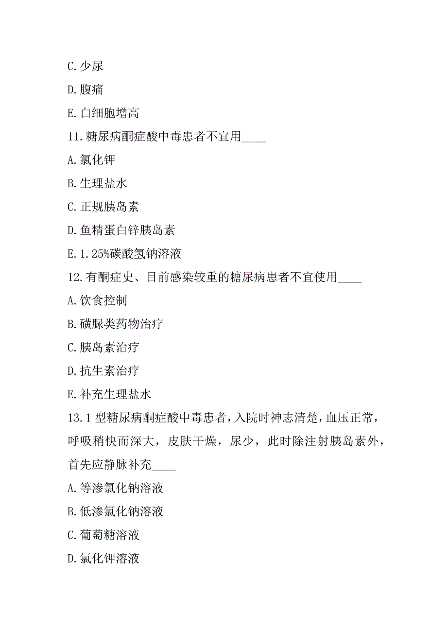 2023年辽宁副高（急救护理）考试真题卷（3）_第4页