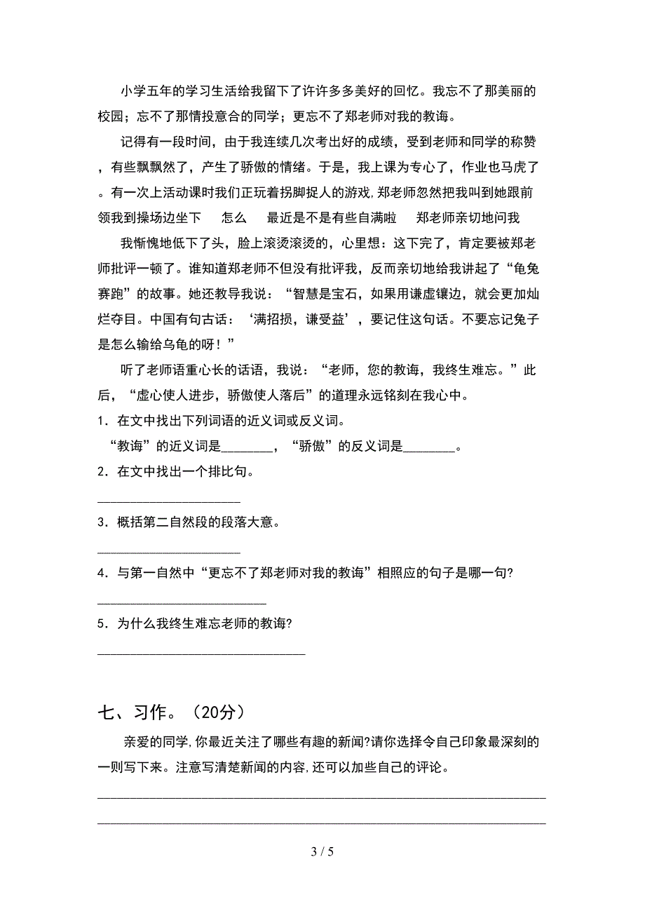 2021年四年级语文下册期中考试卷及答案(审定版).doc_第3页