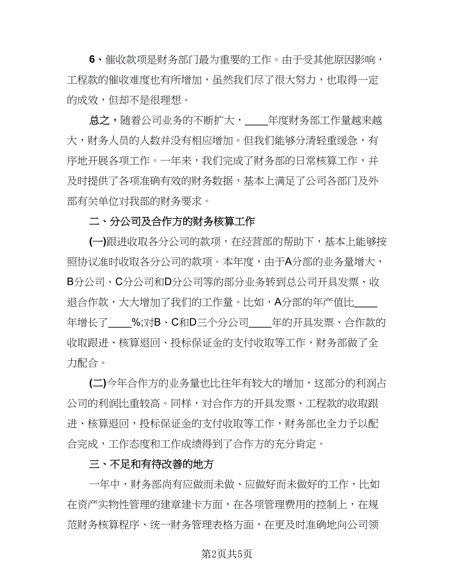 财务个人工作总结与计划模板（2篇）.doc_第2页