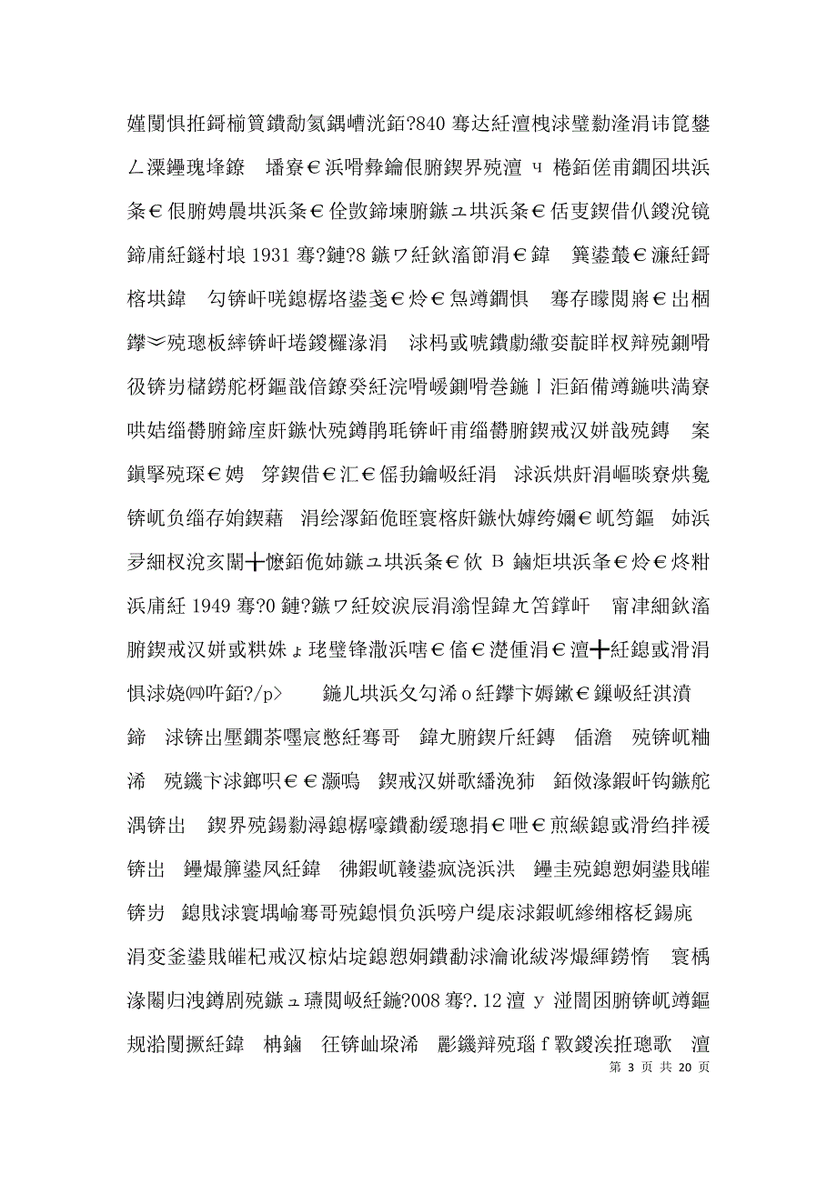 寤哄浗62鍛ㄥ勾鎰熸兂.doc_第3页