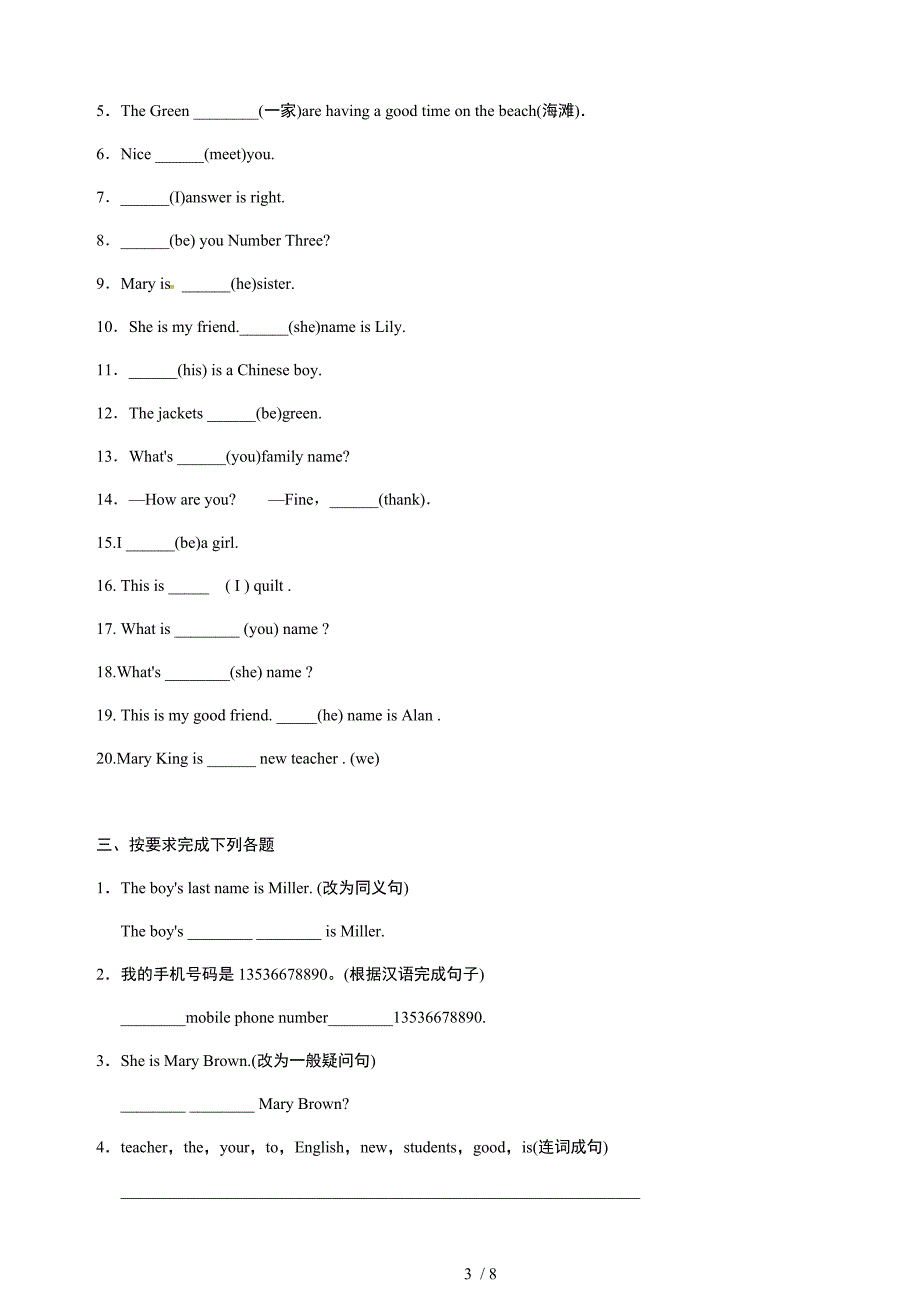 人教版七年级英语上册第一单元单元测试_第3页