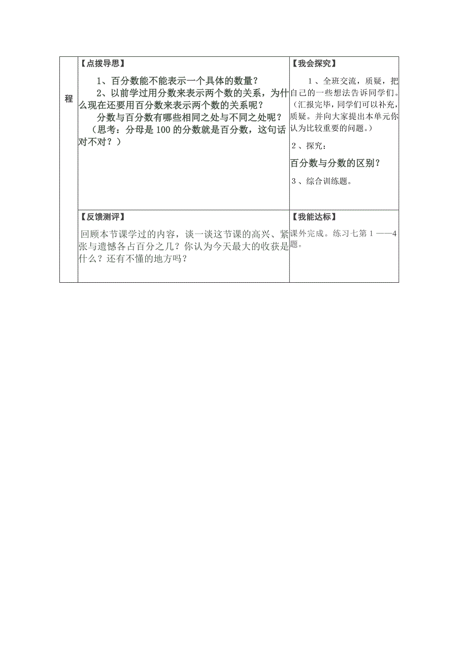 百分数的意义和写法_第2页