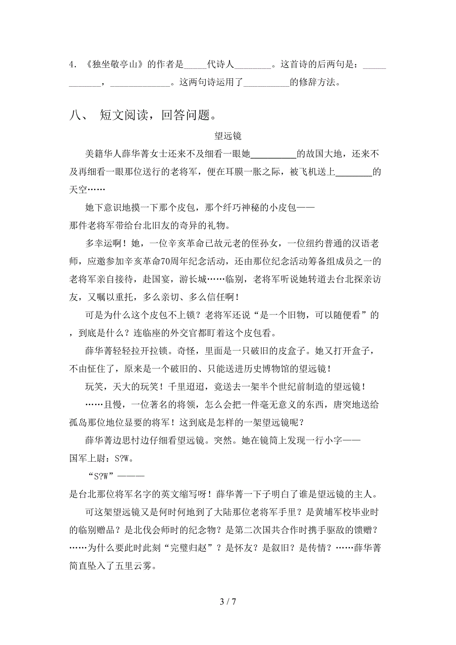 最新部编人教版四年级语文上册期中考试及答案【汇总】.doc_第3页