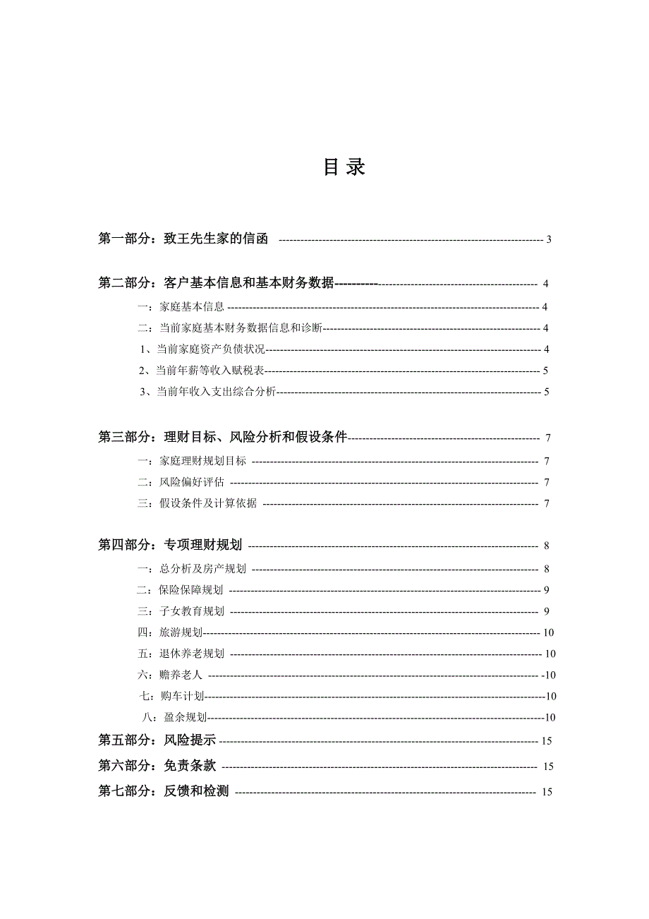 金融理财分析师AFP案例核心家庭房产理财规划建议书_第2页