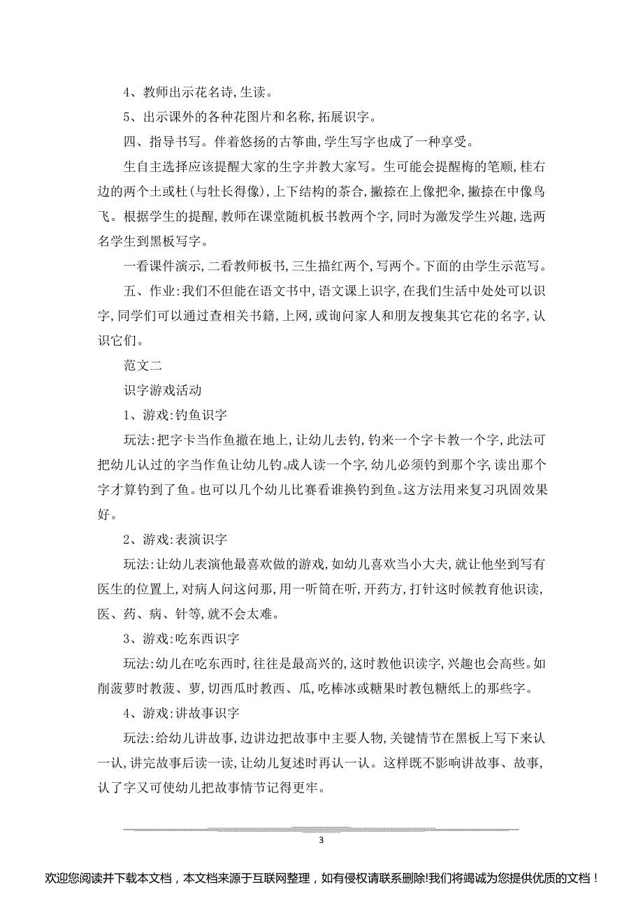 幼儿园识字教案033404_第3页