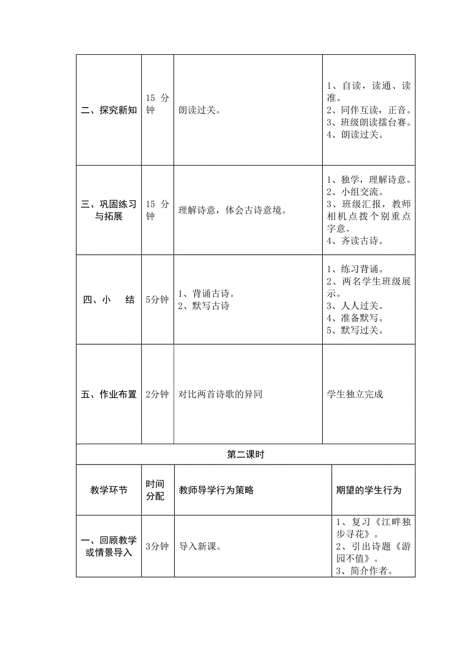 古诗两首导学案.doc_第2页