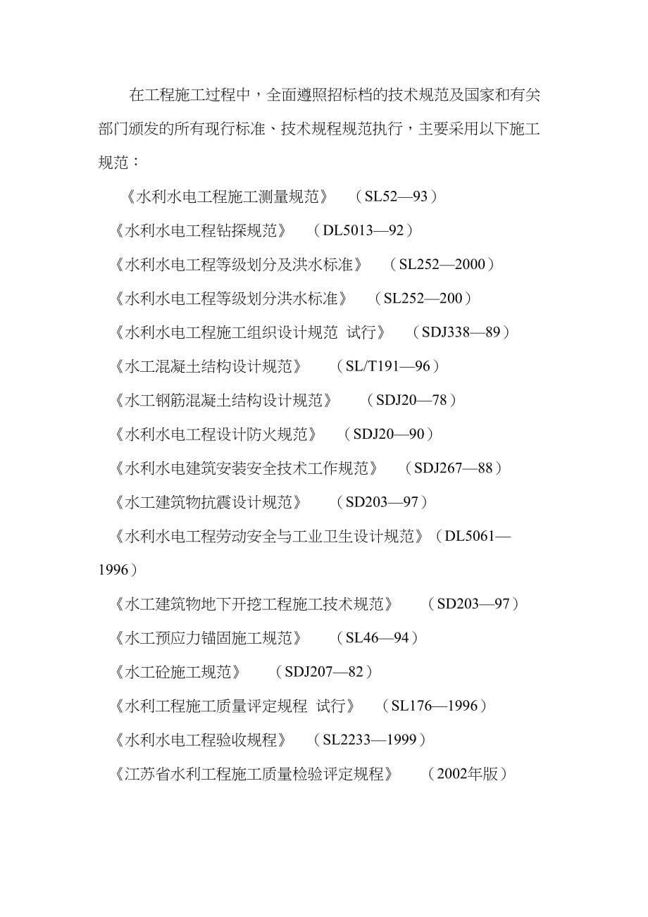 农桥施工组织设计91304(DOC 64页)_第5页