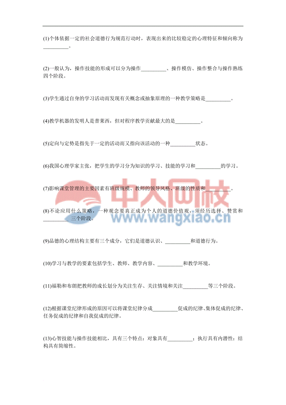 福建省2011年小学教师资格考试教育心理学全真模拟试卷二-中大网校.doc_第4页